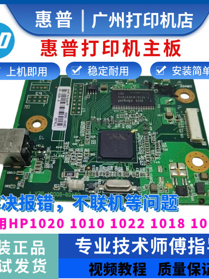HP Original HP1020 1020Puls 1010 마더 보드 1022 1018 1015 인터페이스 보드 드라이버 보드