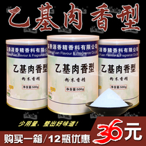 Pudine Ethyl Meat Aroma Type Food Additive Perfumery Spice Seasoning Meat To Fishy Smell Enhancing Agents Powder