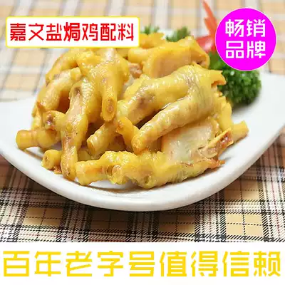 Authentic Hakka Jiawen Salt Bureau chicken powder Salt baked powder Chicken special material Salt baked chicken seasoning Household commercial seasoning powder