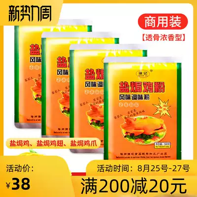 Guangdong Meizhou Hakka Qianji salt baked chicken powder special ingredients Authentic household commercial seasoning bone-penetrating incense spice