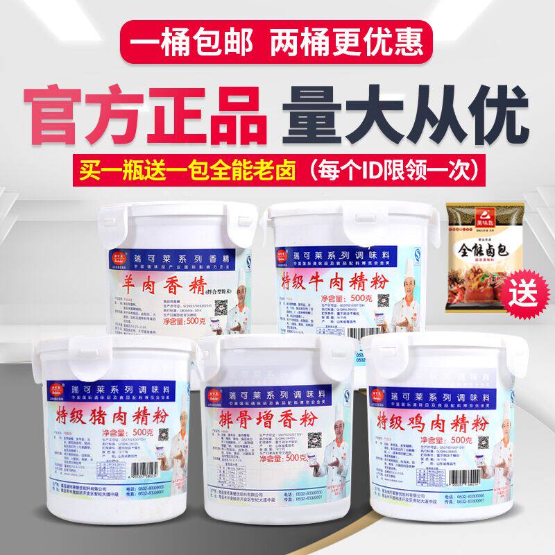 Ryollett Grade Pork Chicken Mutton Pork Ribs Fine Powder Beef Essence Escarte-Level Commercial Bovine Miscellaneous Seasonings