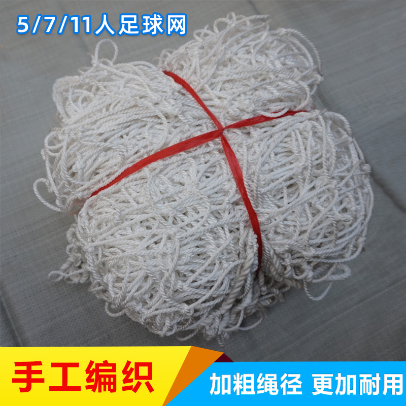 Thickened 4mm nylon wire braided football net 5-a-7-a-11-a-side football door net Gantry frame football frame net