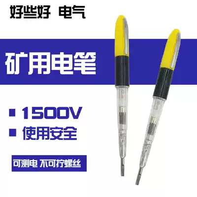 High-pressure 1500V mine electrical measuring pen high-voltage electrical testing pen for coal mine electrical testing pen electrical electrical testing pen