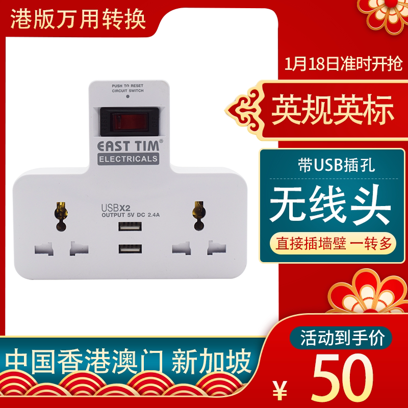 East Imperial ET222 Hong Kong Wireless Outlet plug in English Versatile Converter Wireless Carriage USB Multifunction