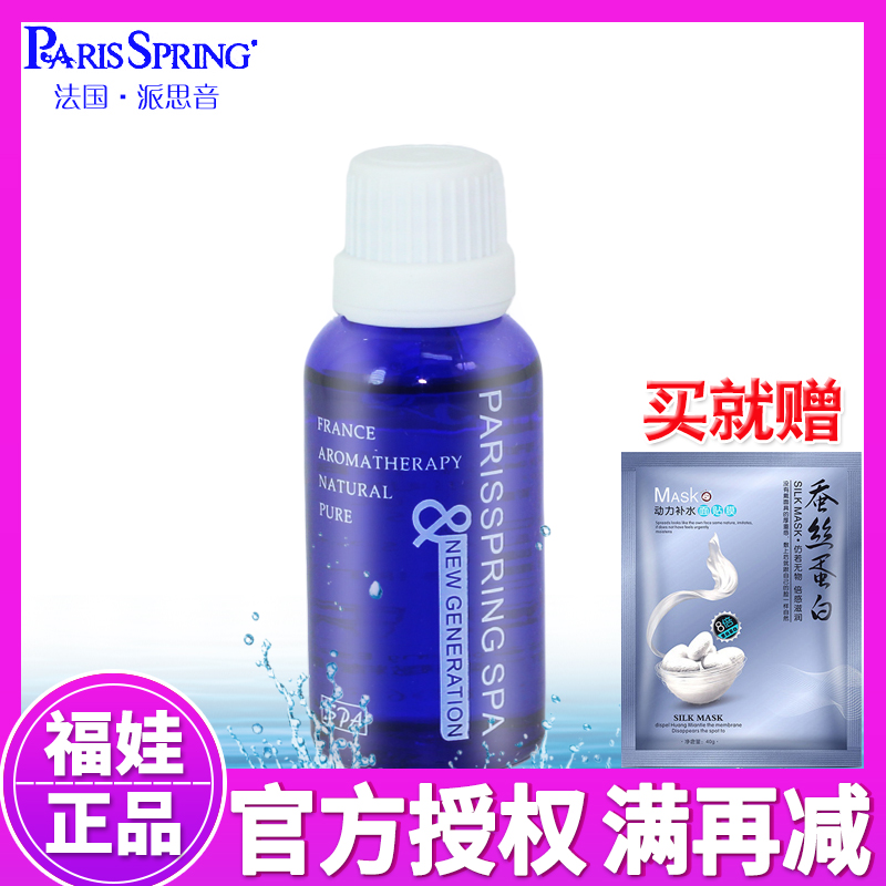 派思音香体留香精油30ml香味持久淡雅清新怡人香水精油正品化妆品