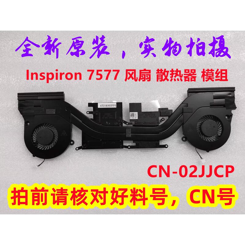Brand New Original Dell Inspiron 7577 7588 Fan Radiator Module 02Jjcp