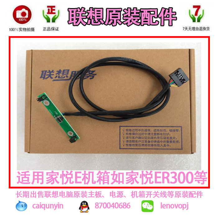 Lenovo Jiayue E switch line Jiayue E switch assembly Jiayue E switch board 31035950 LX5856