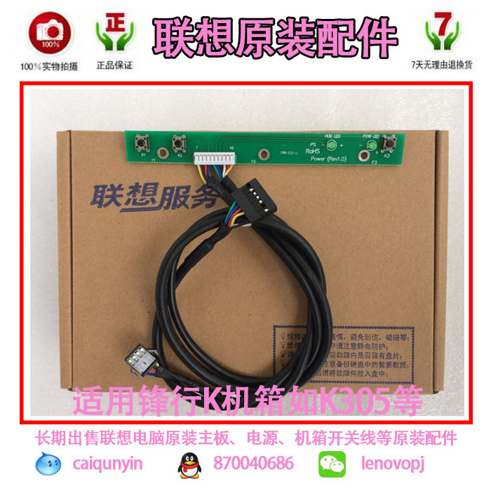 Lenovo Fengxing K305 K315 K30RKX7053 KX5500 KX5031 computer power switch button board