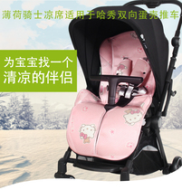 Adapted to Harshow bidirectional eggshell baby boy high view cart baby umbrella car summer ice silk rattan mat cushion