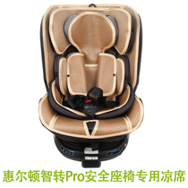 Cool mat adaptation Wheelton wise transfer pro children safety seat stars May Summer Baby Baby Ice Silk Mats Mats
