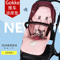 Cool mat adapted to GOKKE German baby boy high landscape stroller BO8 Summer baby ice silk vines Hemp Mat