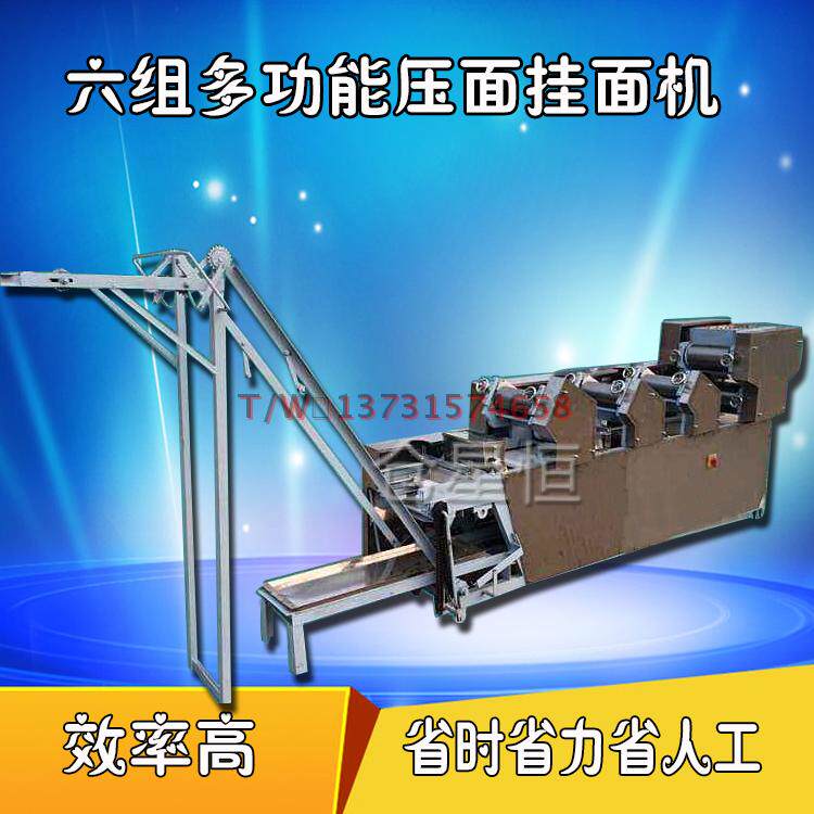 Press strip machine fully automatic 6 sets of laminated leather All large intelligent multifunctional fresh noodle machine hanging surface machine commercial