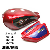 Fuel two-wheeled motorcycle motorcycle accessories CM125 150250 Tian Ben Prince tank side cover color complete