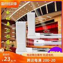Electric stage curtain curtain machine custom intelligent remote control control lift and open alloy velvet curtain track motor