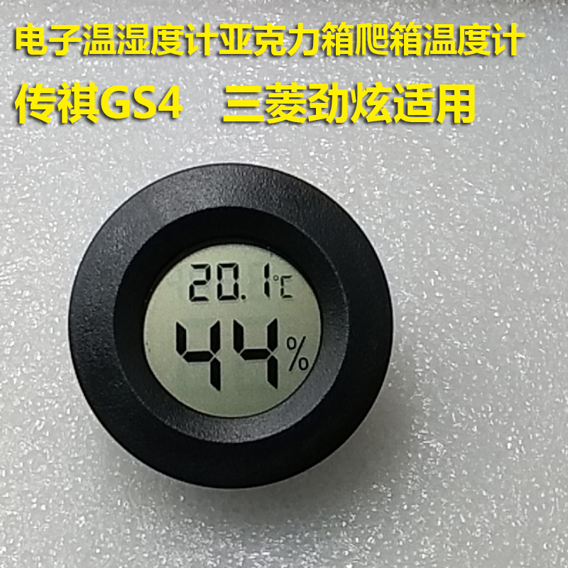 Circular electronic temperature and humidity meter acrylic case climbing box thermometer Guangqi gs4 Mitsubishi surge with one-key-start