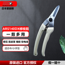Japan Alice pruning shears ars140dx pruning scissors leather scissors rubber kitchen gardening multi-purpose scissors