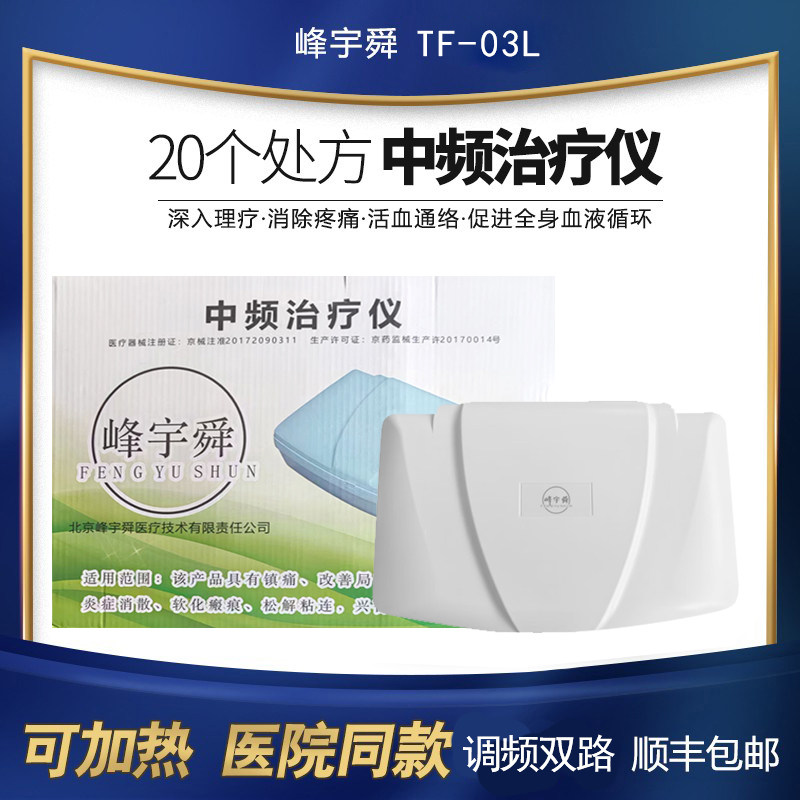 峰宇舜电脑中频治疗仪加热医用理疗按摩器家用调频双路TF-03L