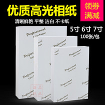 Photo Paper 6 inch 5 inch 7 inch 8 inch photo paper 200g230g gram A5 inkjet high gloss photo paper printing paper A4