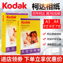 Kodak A4 photo paper 230g200g gram high light color inkjet waterproof Photo Paper 5 inch 6 inch 7 inch 3R4R5R