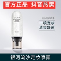 EXGYAN official City sparkle Galaxy Quicksand Memory edge moisturizing makeup setting spray