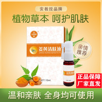 Professor An is self-employed turmeric Skin Lotion Herbal extract Skin Unfit for Shake Soundproof Same Exploits Safeguard