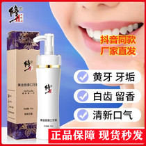Shake-up with the same paragraph Amendment gold version Fragrant Mouth Toothpaste Refreshing Mouth press brightening white factor to anti-tooth yellow odor