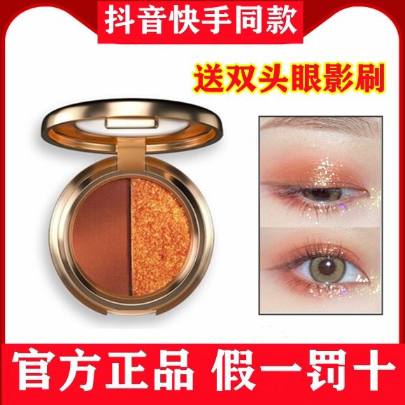 Net Red Holy Shighigh Light Bicolor Eye Shadow Pan Waterproof Pearly Shiny Pink PUMPKIN COLOR LARGE EARTH COLOR BEAN SAND COLOR MULTICOLORED