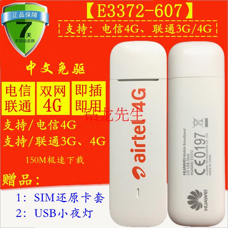 Huawei E3372 Unicom Telecom 4G Thẻ Internet không dây Dịch vụ ăn uống Unicom 3G Thiết bị đầu cuối Internet Toàn cầu 4G Cato