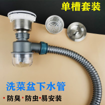 Wash basin Lower water pipe Single tank Kitchen Drain Pipe Single Basin Dishwashing Pool Sink down Water Deodorized Pipe Accessories