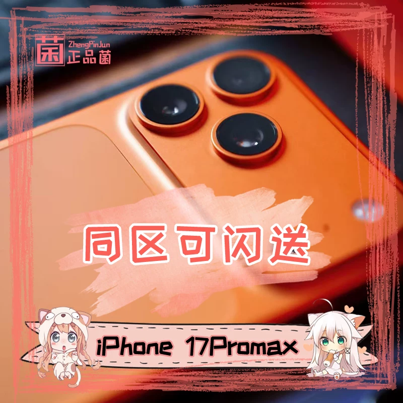 Яблоко, iphone 17, iPhone 17, iPhone17 Pro, мобильный телефон, (Физики), 17 pro max, 17promax, поддержка функций для всех стандартов сетевой связи