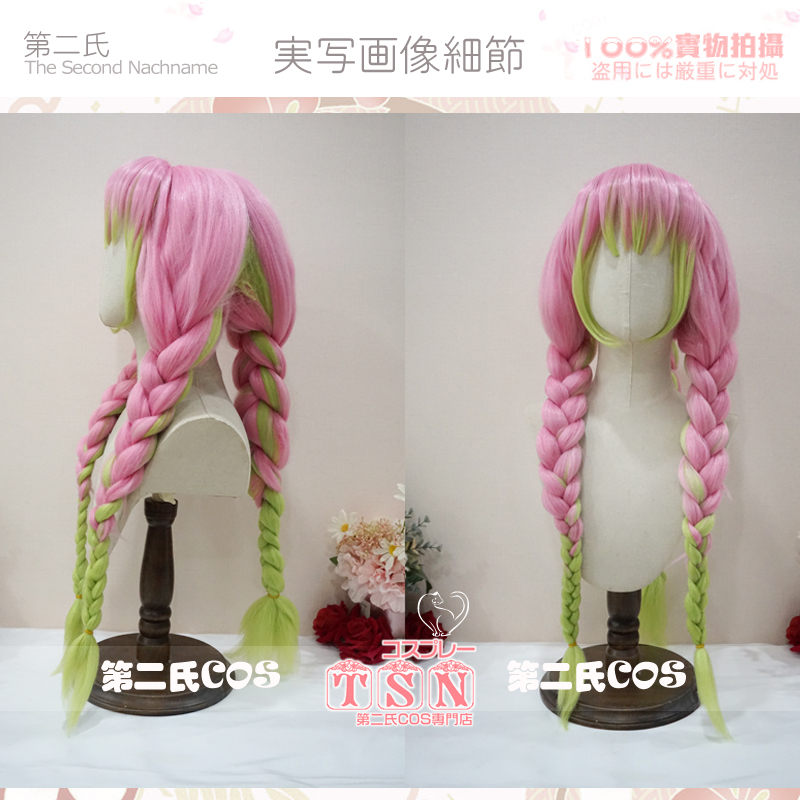 【Second Family】Demon Slayer: Kimetsu No Yaiba Kanroji Mitsuri Thick Corn Silk Style Cos Wig V067