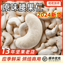 Fresh Raw Cashew Kernels 2024 New Original Flavor No Additives Official Flagship Store Vietnam Specialty Cashew Baked Commercial