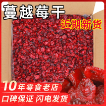 Cranberry dry baking special box 5kg bulk ready-to-eat dried fruit for pregnant women snacks Manyue Plum Berry dried 500g