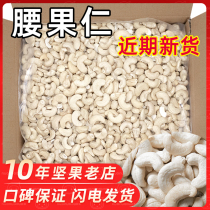 New Vietnamese large cashew nuts plain box 5kg fresh peeled raw cashew nuts bulk nut snacks dry goods