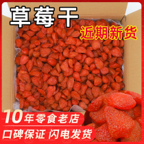 Dried strawberry dried fruit commercial baking raw material 5kg bagged candied fruit children snacks dried strawberry dried mango