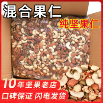 Mixed pure nuts No additions for pregnant women during pregnancy special snacks big package Daily nuts mixed nuts dried fruit