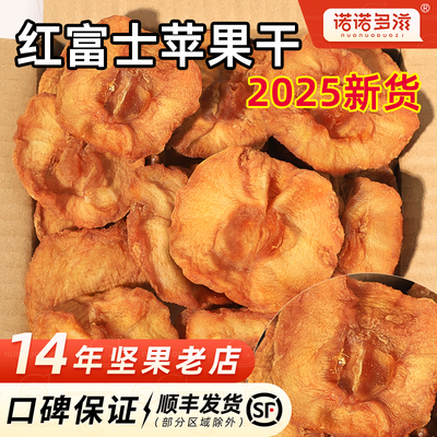 [烟台特产三蒸三晒苹果干无蔗糖无添加肉独立小包装倒蒸原味红富士]