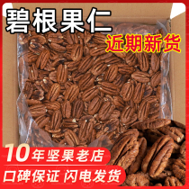 Cream bacon nuts bulk box 5kg plain no nutty nuts American walnut pulp bagged snacks