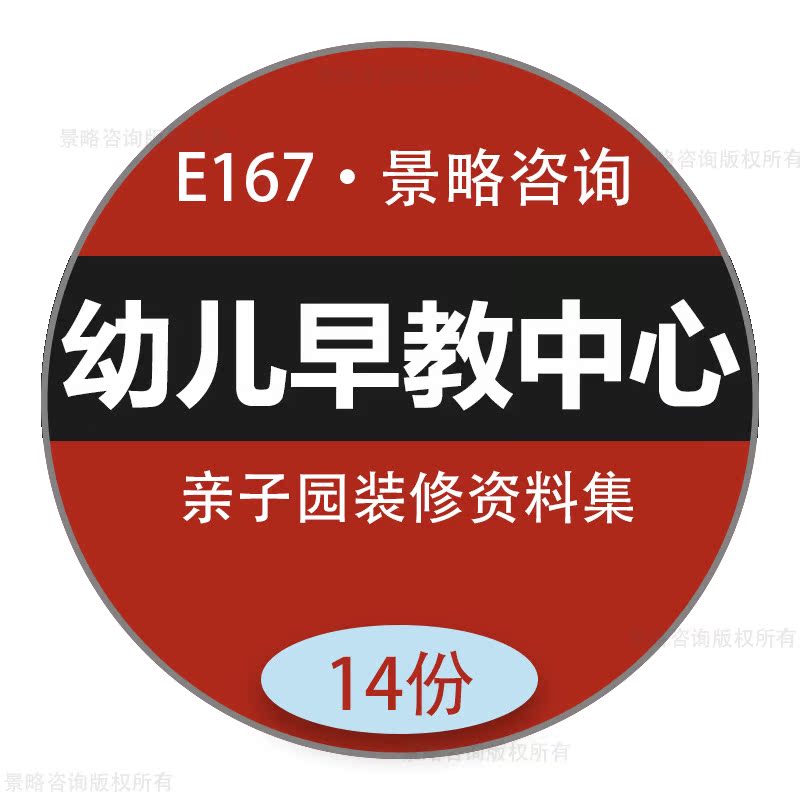 Kindergarten Early Education Center Pro-Sub Garden Furnishing Design Normative Guidance Manual Design Program Rules Information Template