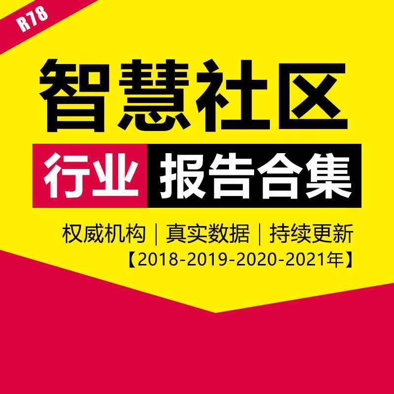 2022 China Green Mobile Smart Community Service Industry Market Status and Prospect Research and Analysis Report