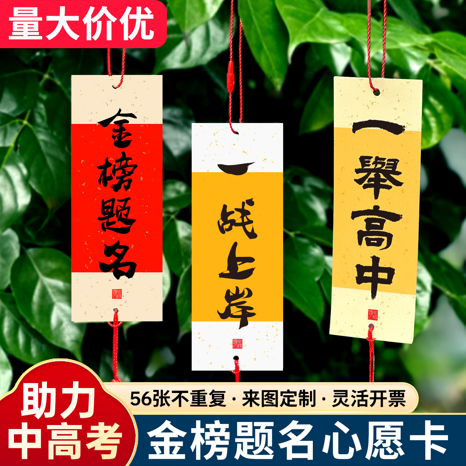 金榜题名励志小卡片中考许愿卡逢考必过心愿卡目标墙吊牌班级布置