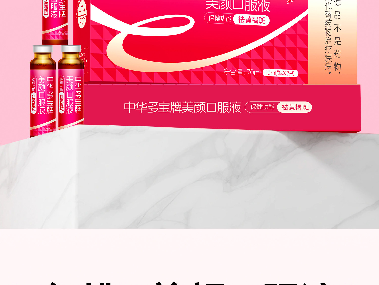 【中國直郵】 紅桃K 美白養顏調理 祛斑美顏口服液 祛黃褐斑美容祛斑女性肌膚內調祛斑養顏 90g