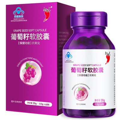 【红桃K】抗氧化葡萄籽粉软胶囊60粒