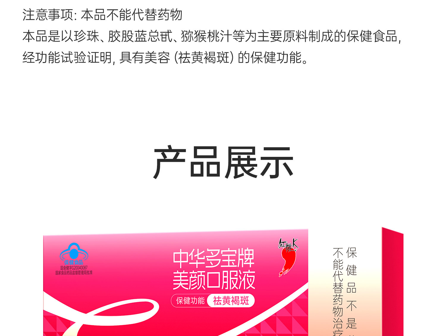 【中國直郵】 紅桃K 美白養顏調理 祛斑美顏口服液 祛黃褐斑美容祛斑女性肌膚內調祛斑養顏 90g