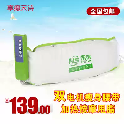 Heshi health fat rejection machine HS07 dual motor meat reduction body corset belt meat rejection lazy massage infrared heating