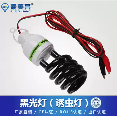 Ai Meiliang 48V Black Light 12v insect trap lamp raising chicken fish pond ultraviolet light breeding special lamp mincrine lamp