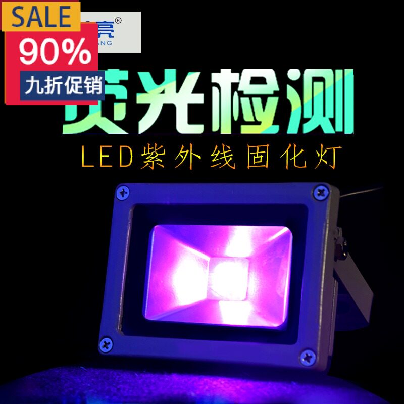 Led UV lamp 390nm without shadow glue curing lamp workpiece flaw detection UV lamp close room escape lamp hand shadow dance lamp