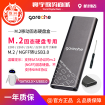 Rui Zhi usb3 0 hard disk box m 2 solid state disk box m2 mobile hard disk box SSD mobile solid state disk box