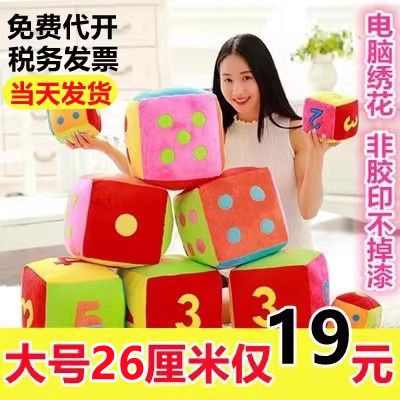 Creative Cloth Digital Sponge Big Color Son dice Pillow Super Large shake Whip Puzzle Nursery Wool toy griddle-Taobao