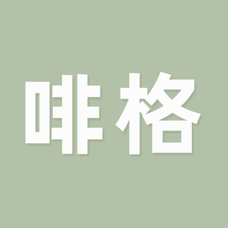 啡格电器